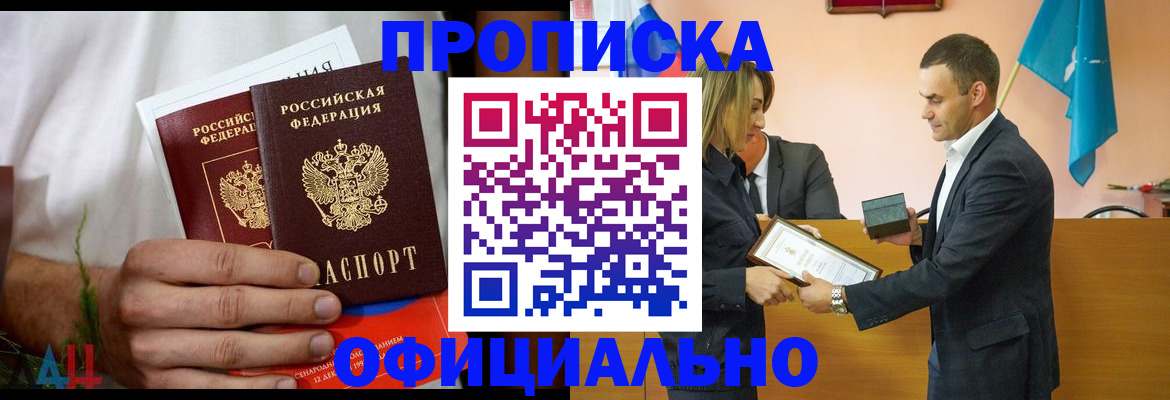 временная регистрация купить в Киреевске